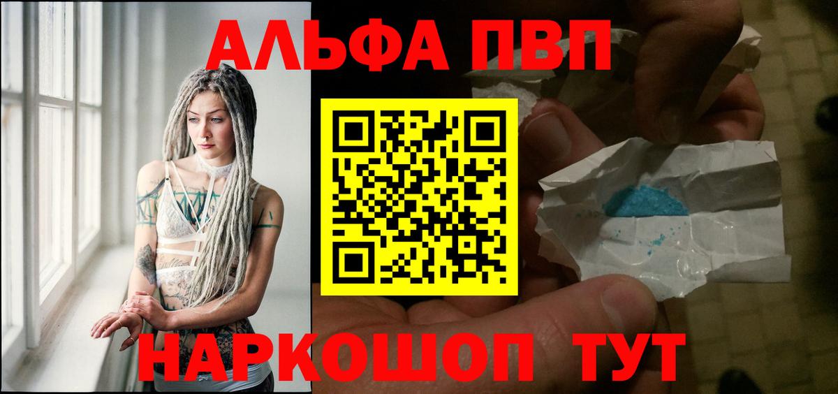 Alfa_PVP СК КРИС  Вход с VPN  APVP Соль  Алейск  даркнет сайт  Alfa_PVP СК КРИС 