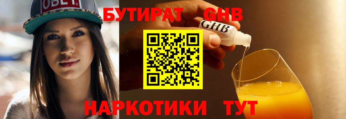 Бутират буратино  Бутират  Алейск  Вход с VPN 