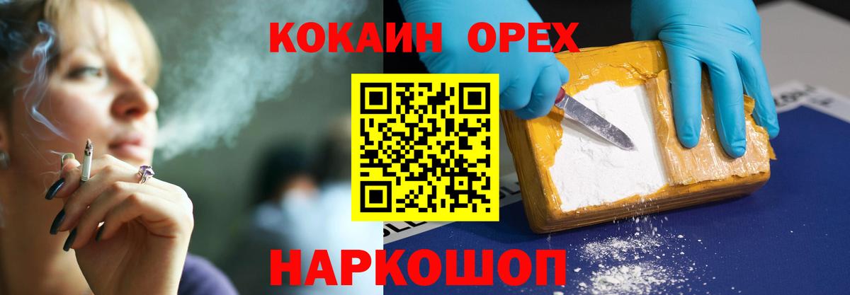 Кокаин 97% Алейск