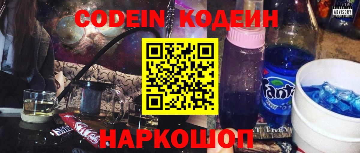 Кодеиновый сироп Lean напиток Lean (лин) Алейск