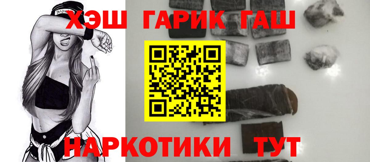 ГАШ гарик  Вход с VPN  Гашиш  Алейск  ГАШ гарик 