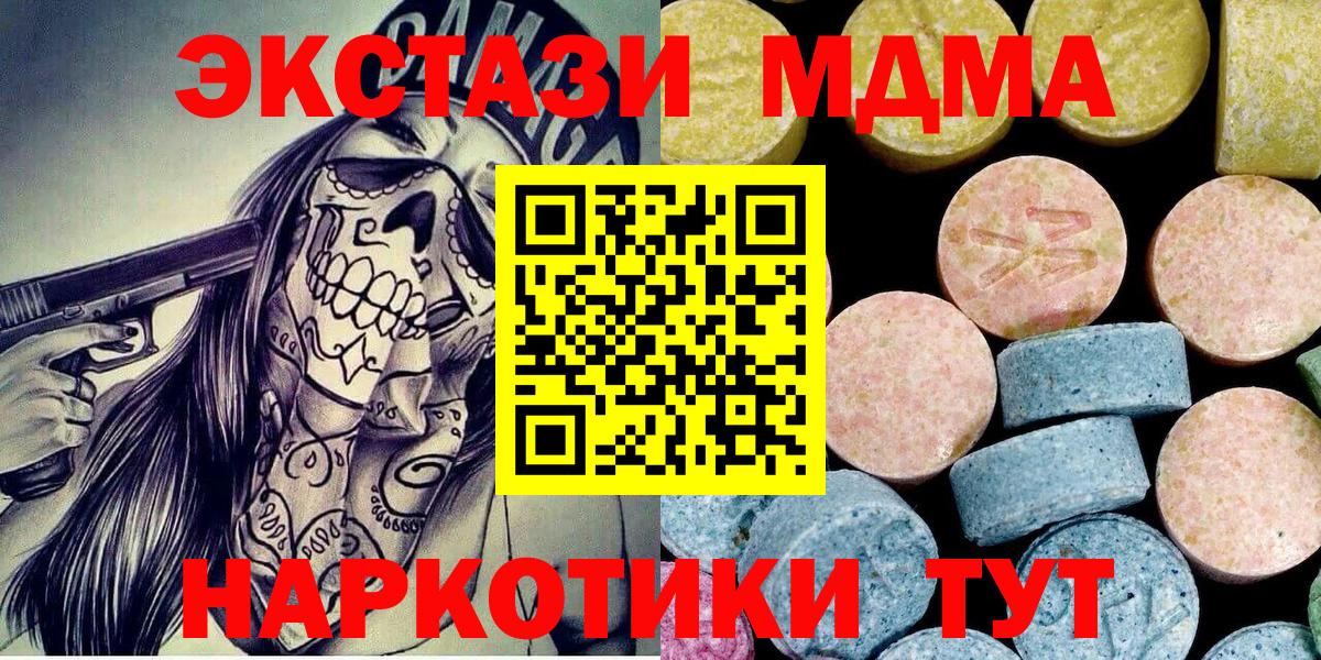 МДМА  МДМА crystal  Вход с VPN  Алейск 