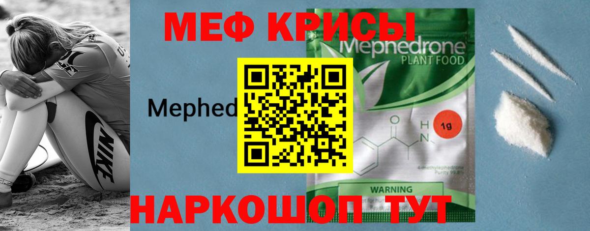 МЯУ-МЯУ кристаллы  Меф  Алейск  Вход с VPN  Меф 4 MMC 