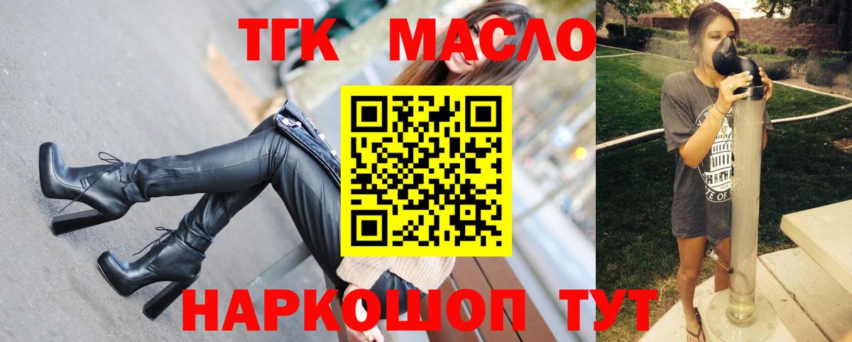 ТГК жижа  ТГК вейп  Вход с VPN  продажа наркотиков  Алейск 